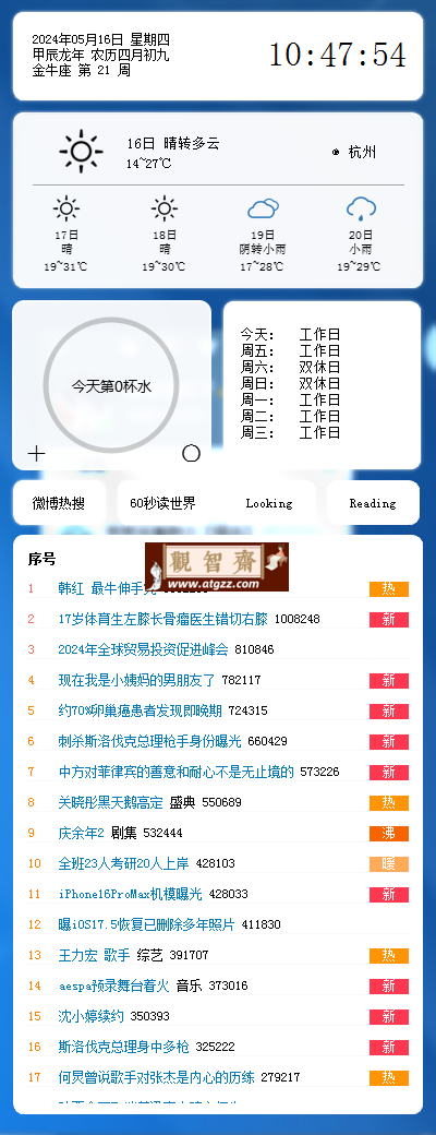 七仔的桌面工具v2.1.1 支持微博热搜的桌面小工具-观智斋电商课程站