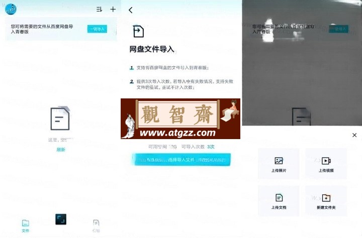 百度网盘青春版v1.5.0 不限速下载-观智斋电商课程站