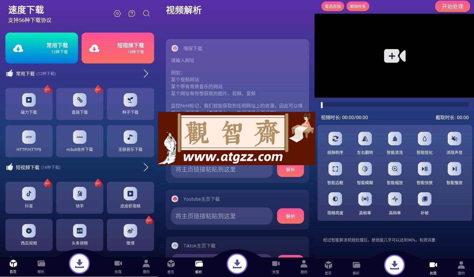 速度下载V1.0.0 高级版-观智斋电商课程站
