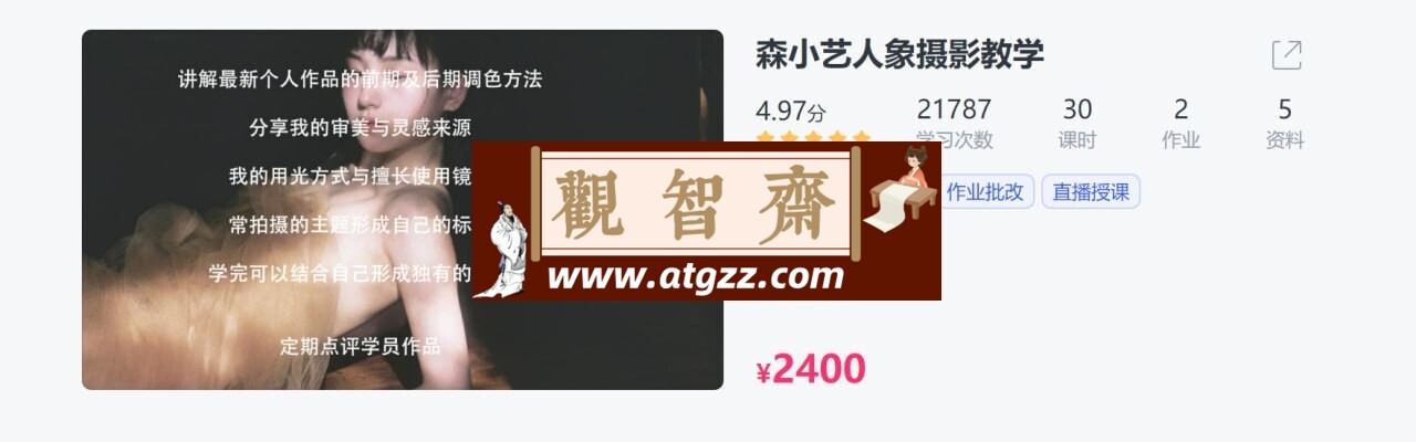 CCtalk：森小艺人象摄影教学-观智斋电商课程站