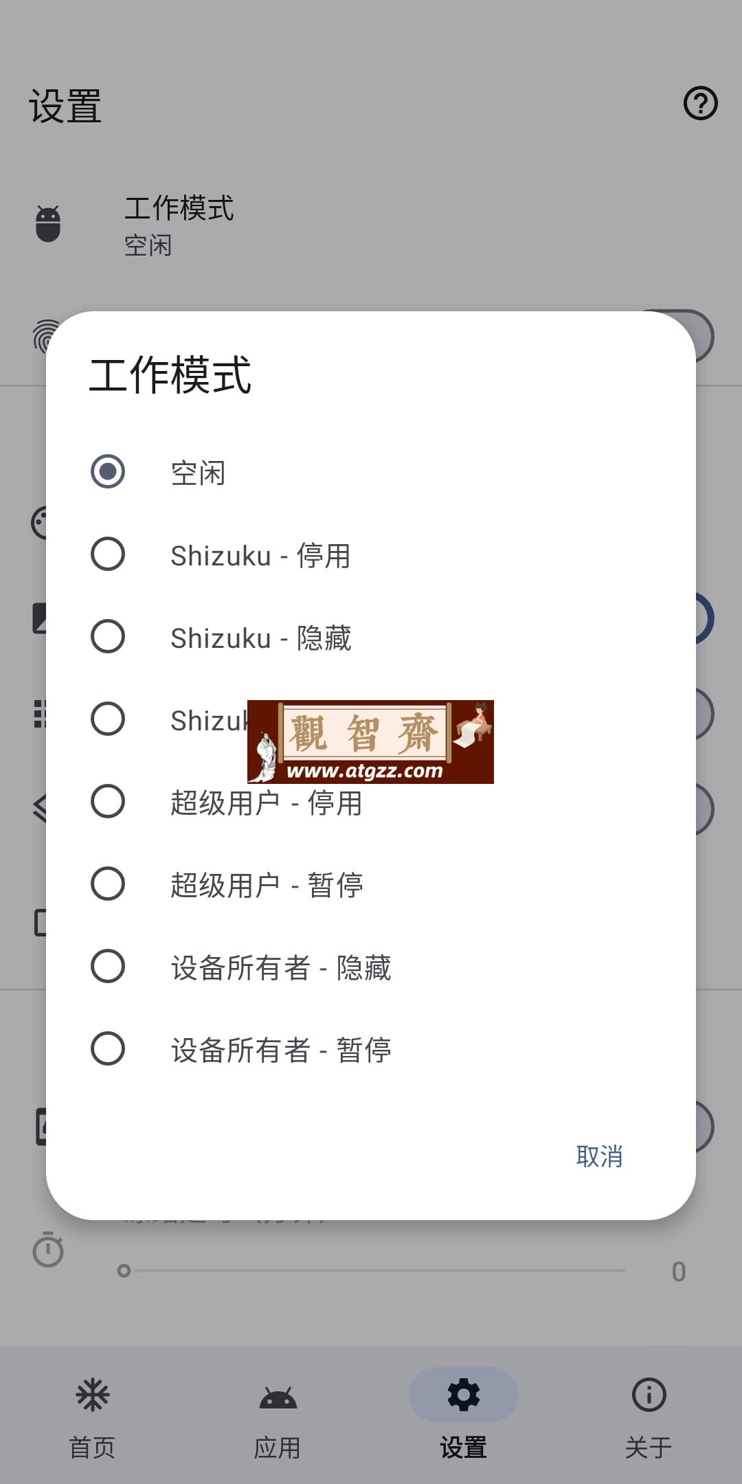 雹 Hail v1.8.1 一款免费的无需 root 权限即可禁用、隐藏、暂停或卸载 Android 应用的软件