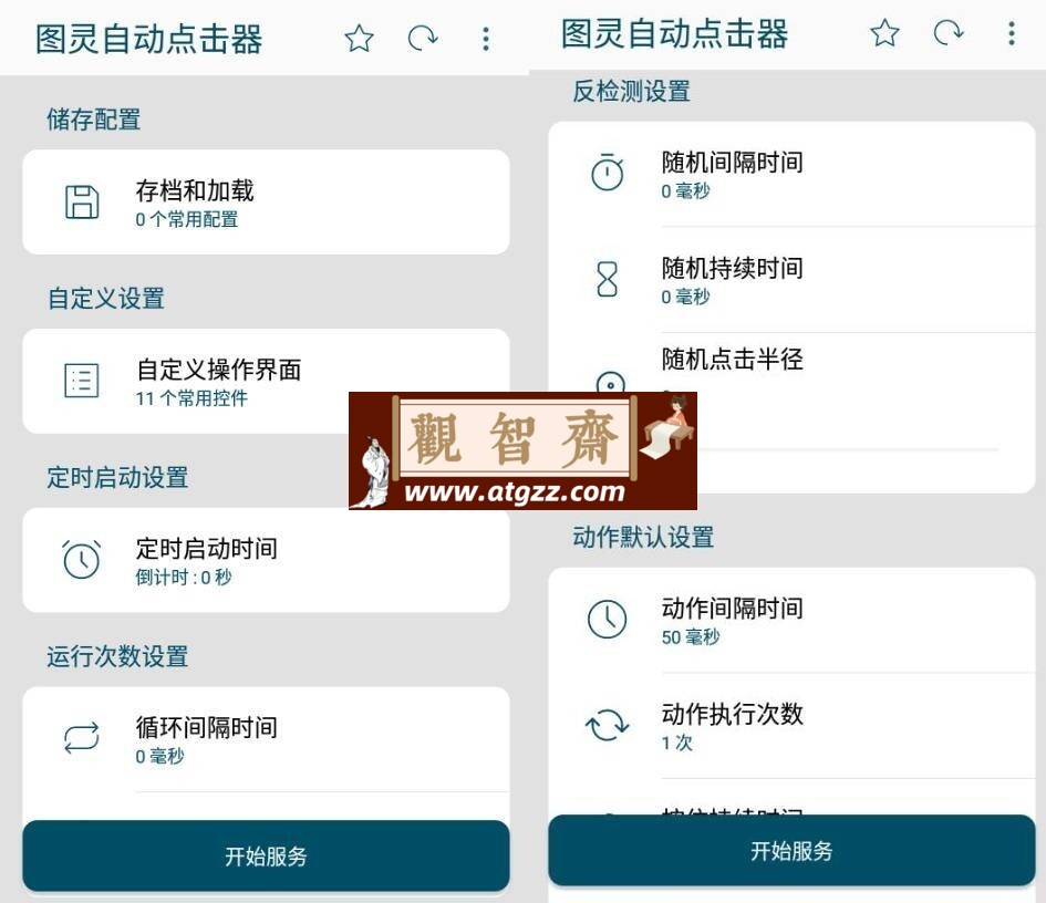 Auto Clicker 图灵自动点击器v2.1.4清爽版-观智斋电商课程站