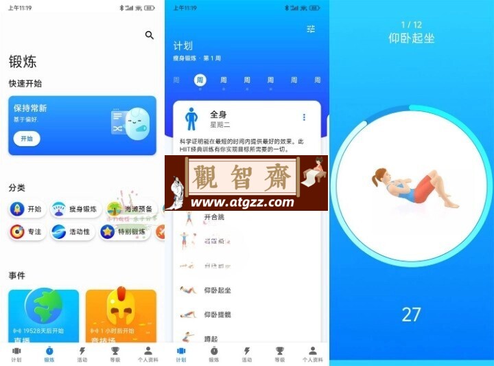 7分钟锻炼v9.19.11 高级版-观智斋电商课程站