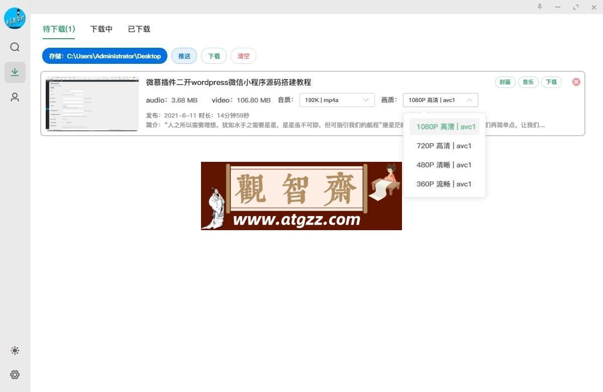 极简bilibili视频下载工具Bilidown v1.2.7-观智斋电商课程站