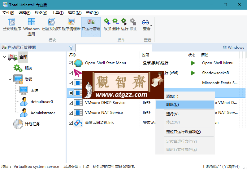 Total Uninstal 卸载工具 v7.6.0.670 专业版 Total Uninstal 卸载工具 v7.6.0.670 专业版