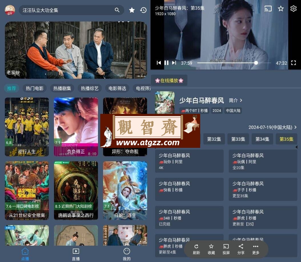 影视车v3.0.240611 纯净版-观智斋电商课程站