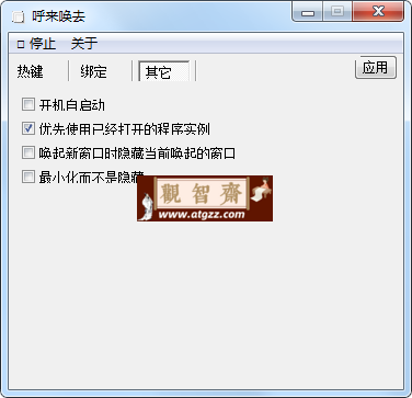 呼来唤去v0.4.7 老板键工具 一键显隐窗口-观智斋电商课程站
