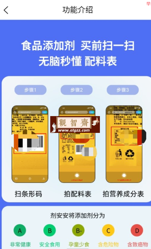 剂安安v1.7.0 食品添加剂检测工具-观智斋电商课程站