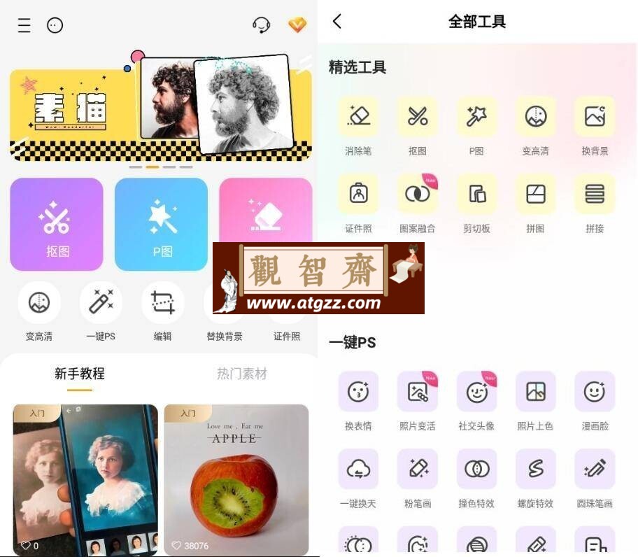 MagiCut 大神P图国际版v6.6.2.1-观智斋电商课程站