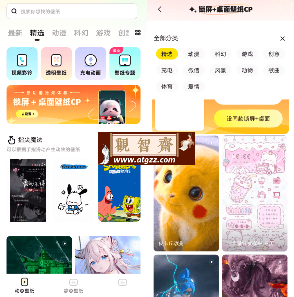 百变桌面壁纸v1.3.0-观智斋电商课程站
