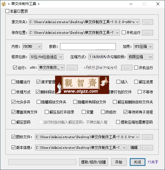 JexChan单文件制作工具v7.0.2.3851-观智斋电商课程站