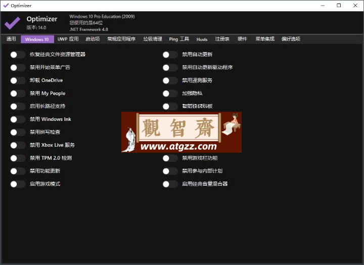 Optimizer 系统优化工具 v16.7 中文版 Optimizer 系统优化工具 v16.7 中文版