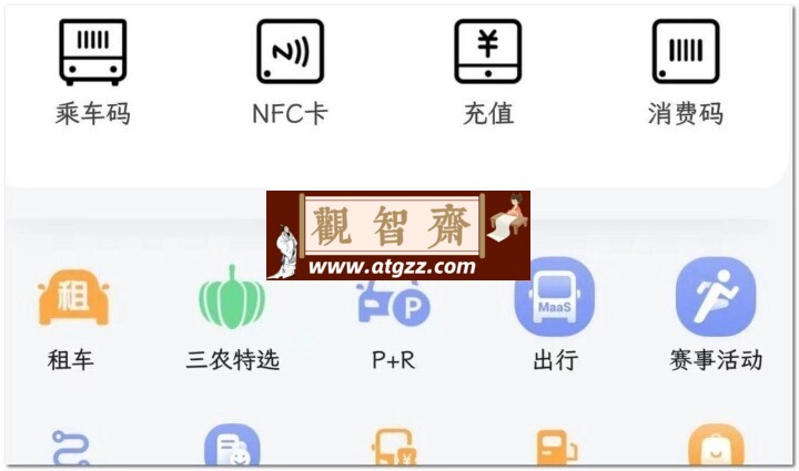 天府通v6.3.0简洁版 3s打开乘车码 比原版更干净-观智斋电商课程站