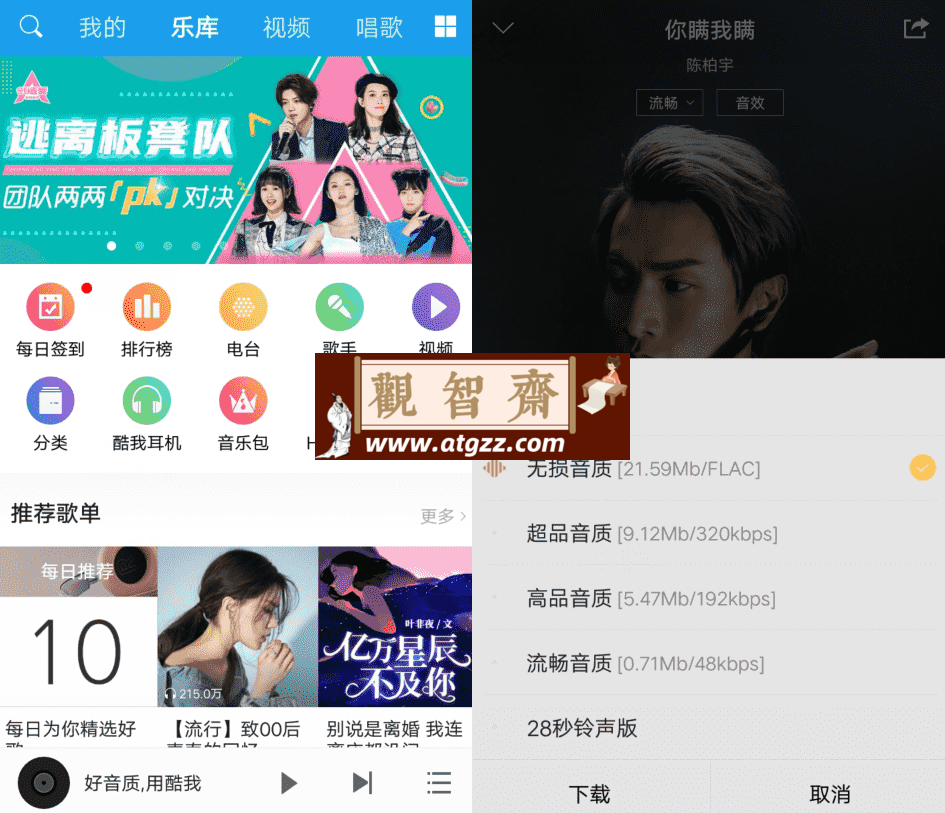 酷我音乐HD v8.5.4.7高级v2版-观智斋电商课程站