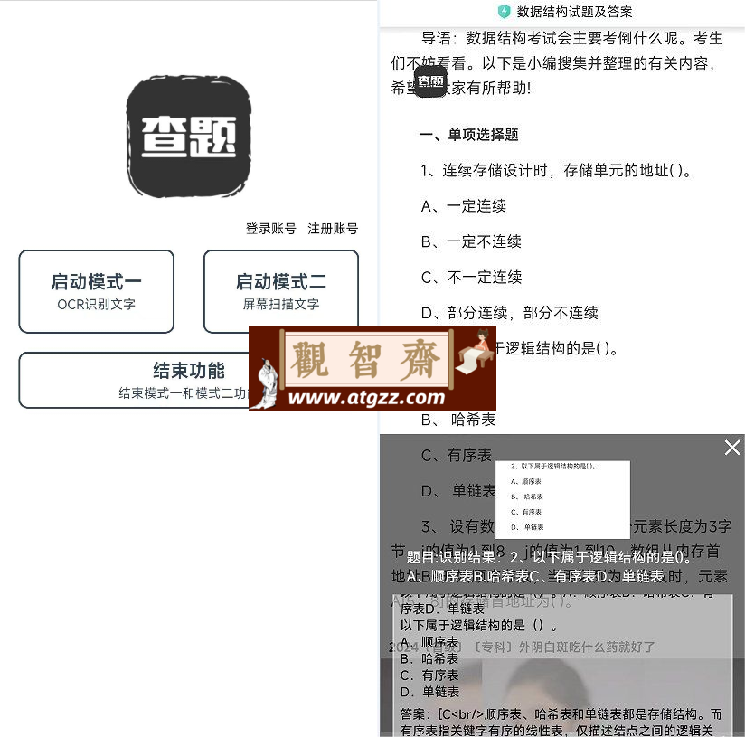 我要查题v3.1 一款手机搜题软件-观智斋电商课程站