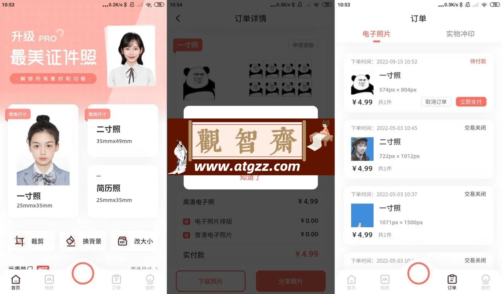 最美证件照v4.8.56 证件照制作软件 内购解锁会员版-观智斋电商课程站