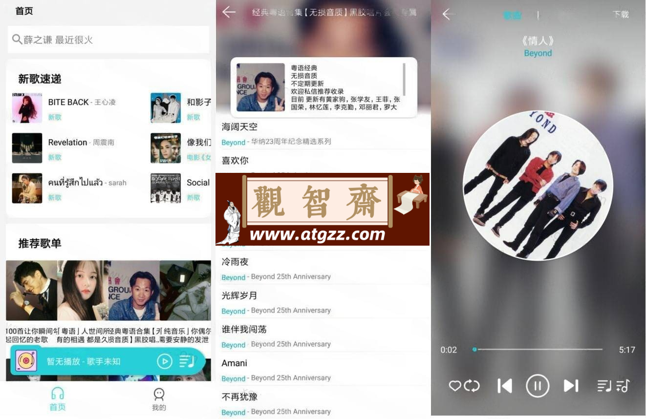 天天畅听v2.0.0 清爽版-观智斋电商课程站