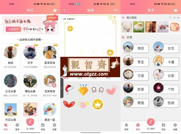 情侣头像制作v5.9.30-观智斋电商课程站