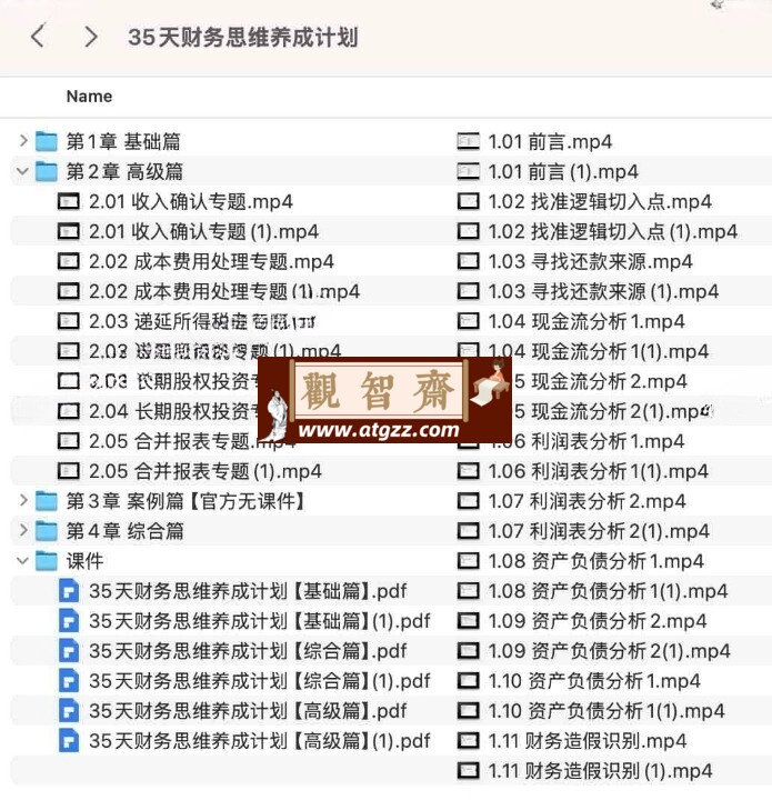 35天财务思维养成计划-观智斋电商课程站
