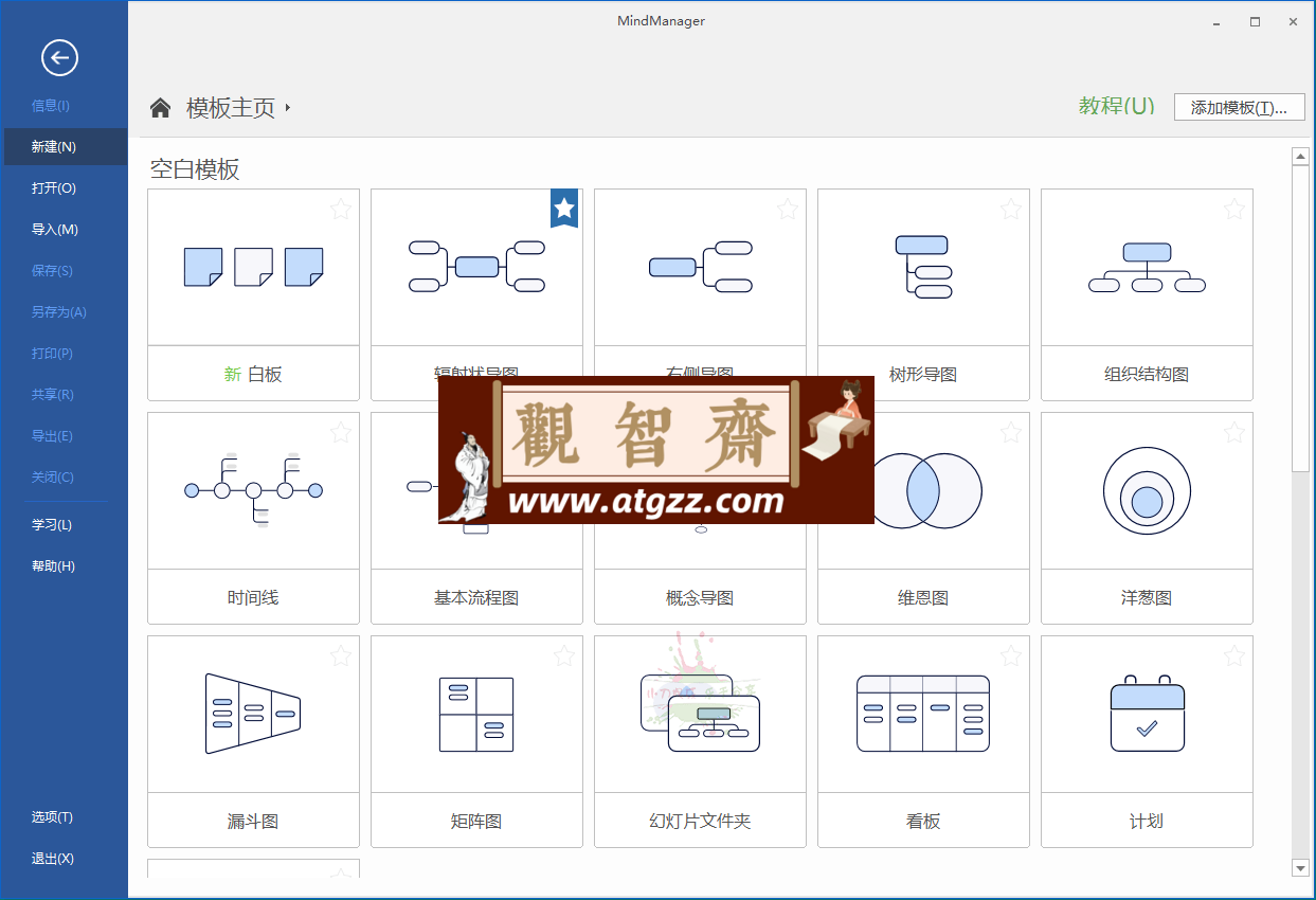 MindManager 2023 v23.1.240中文版-观智斋电商课程站