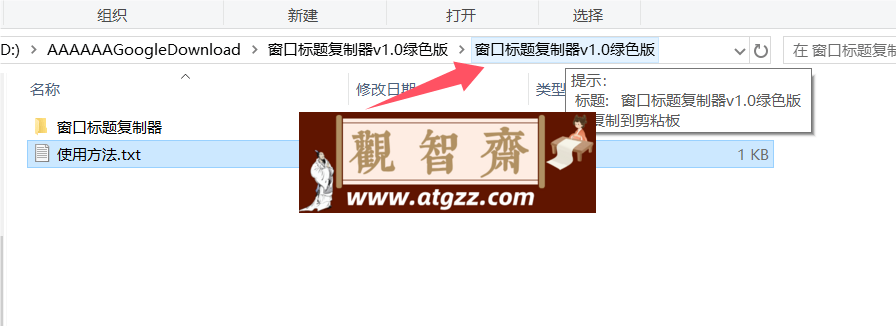 窗口标题复制器v1.0 绿色便携版-观智斋电商课程站