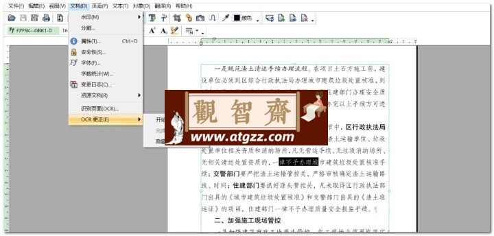 InfixPDF编辑器v1.0 单文件版-观智斋电商课程站