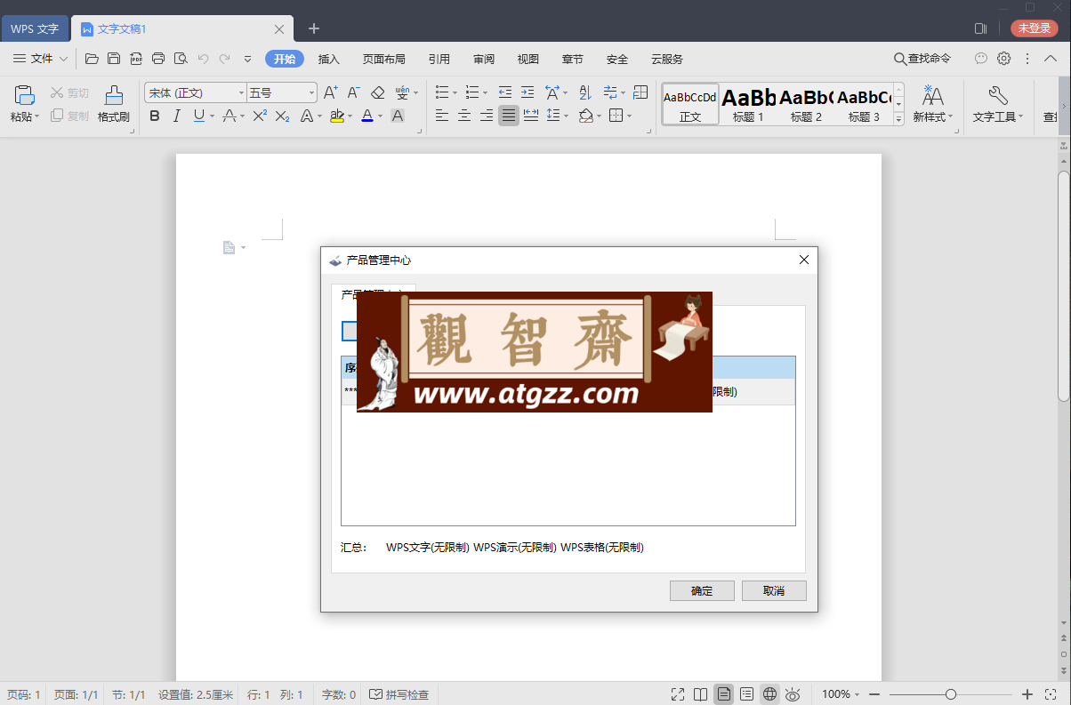 WPS Office 2019 v11.8.2.12265 博湖县政府专用版-观智斋电商课程站