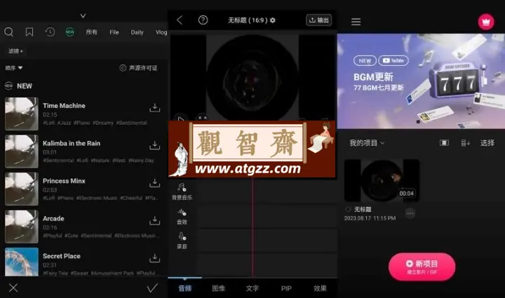 VLLO v9.0.30 视频编辑器 解锁付费版，背景颜色，转换效果，移动贴纸等-观智斋电商课程站