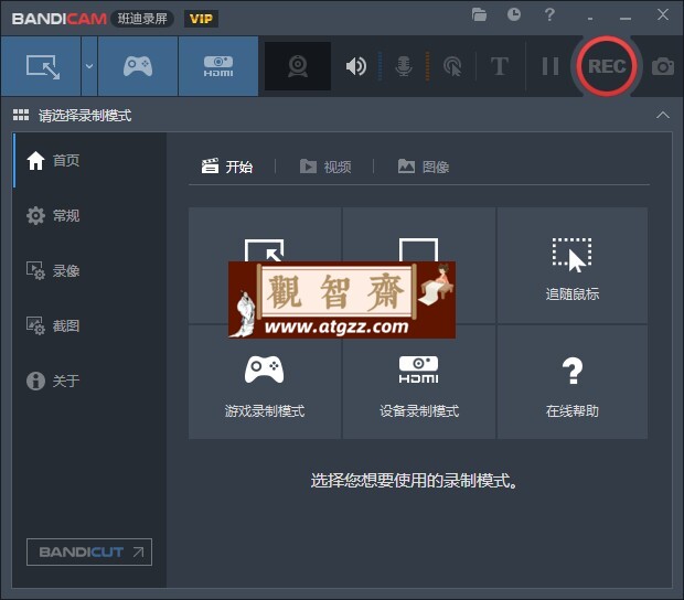 班迪录屏Bandicam 7.1.1.2158 免激活中文绿色版-观智斋电商课程站
