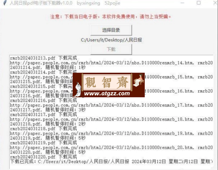 人民日报pdf电子版下载器v1.0.0 绿化版-观智斋电商课程站