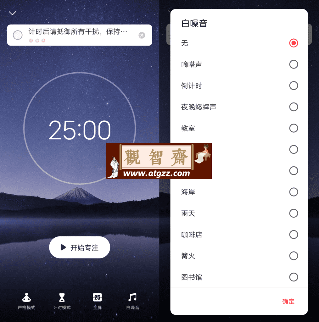 专注清单v13.6-观智斋电商课程站