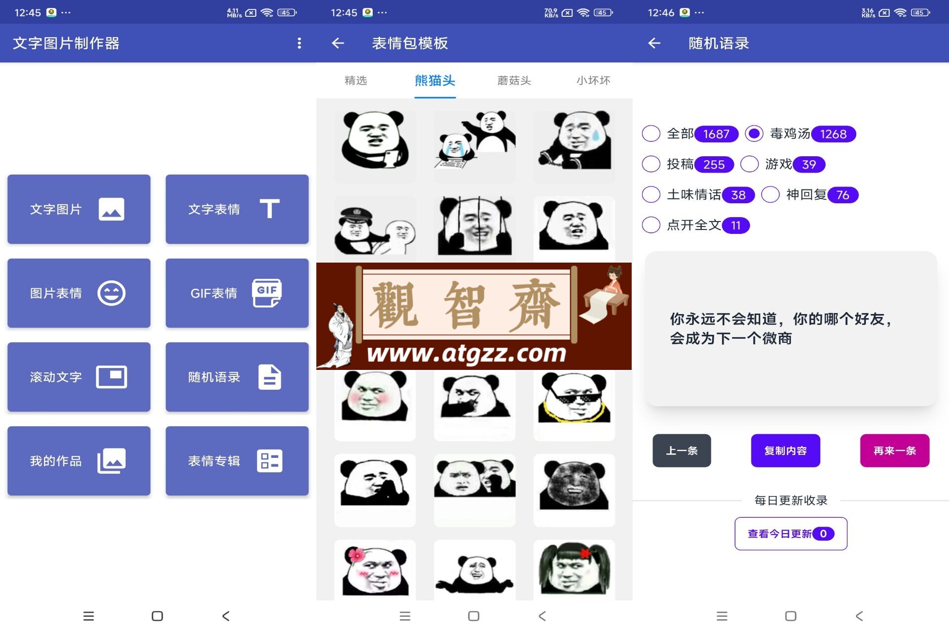 文字图片制作器v1.0 表情包自定义-观智斋电商课程站