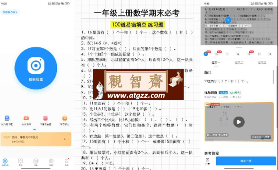 作业批改宝v5.0.4-观智斋电商课程站
