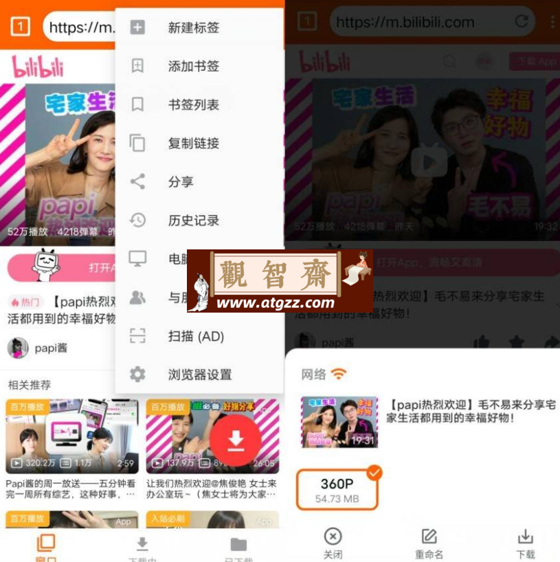全能视频下载器v1.3.3-观智斋电商课程站