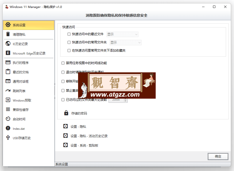 Windows 11 Manager 1.4.2 中文汉化解锁版 Win11 优化大师 Windows 11 Manager 1.4.2 中文汉化解锁版 Win11 优化大师