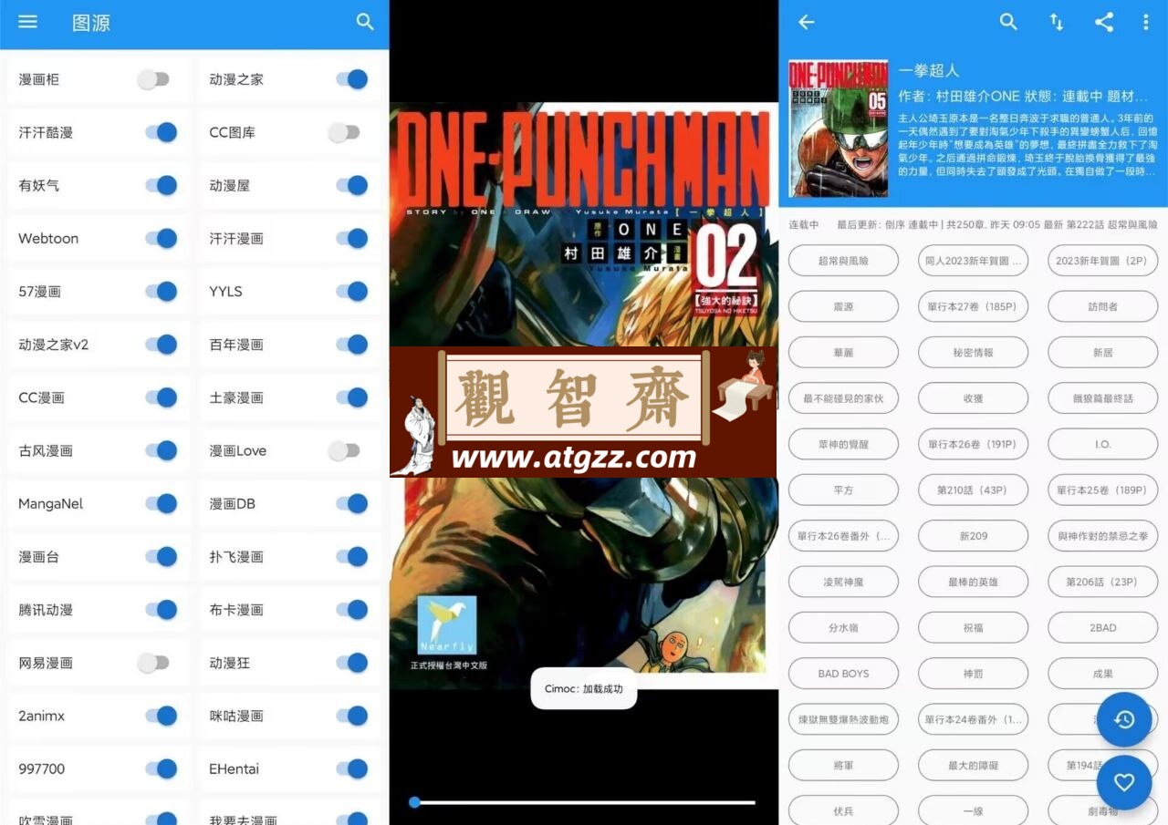 漫画聚合源v1.7.218 无广告纯净版-观智斋电商课程站