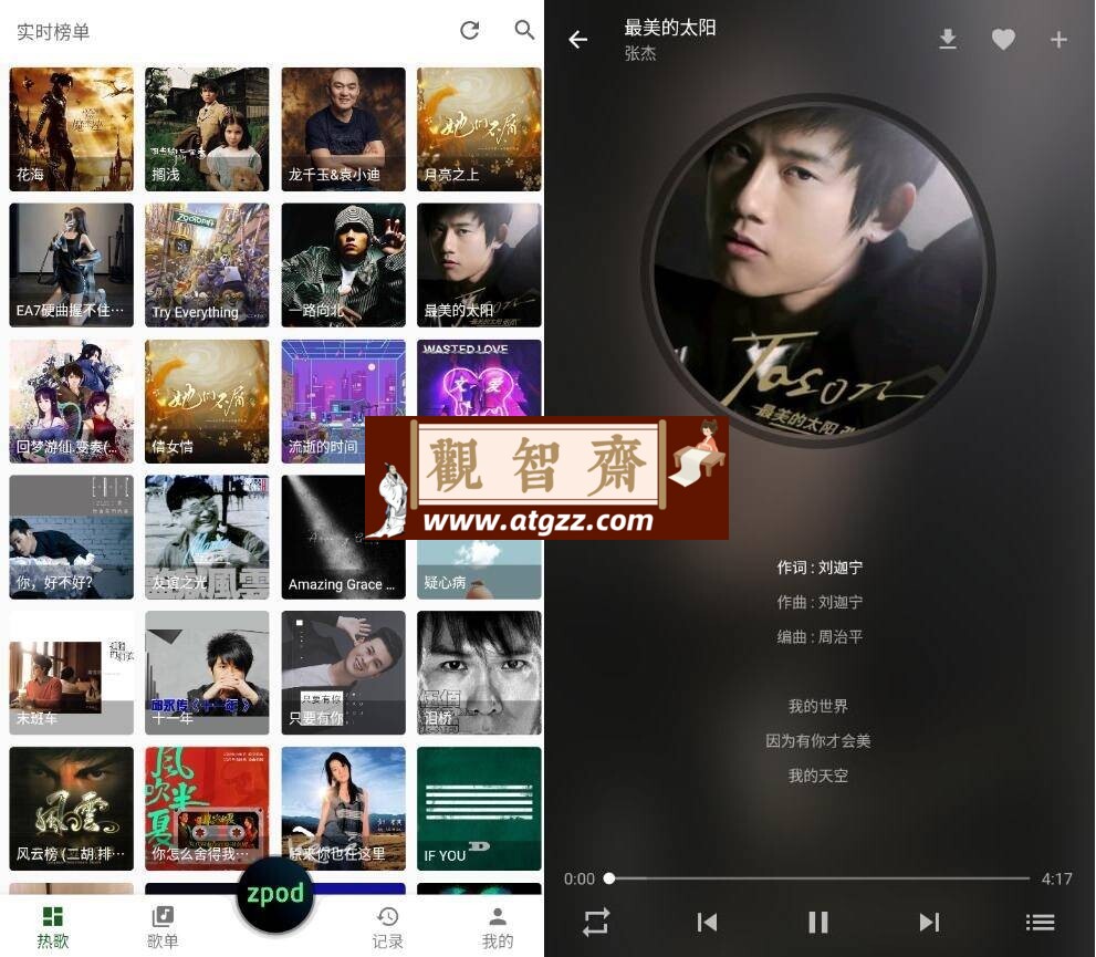 zpod音乐神器v1.0.9 纯净版-观智斋电商课程站