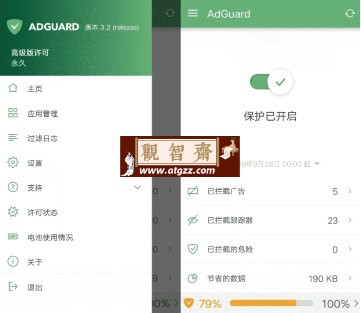 AdGuard v4.4.173 安卓最好用的广告过滤器-观智斋电商课程站