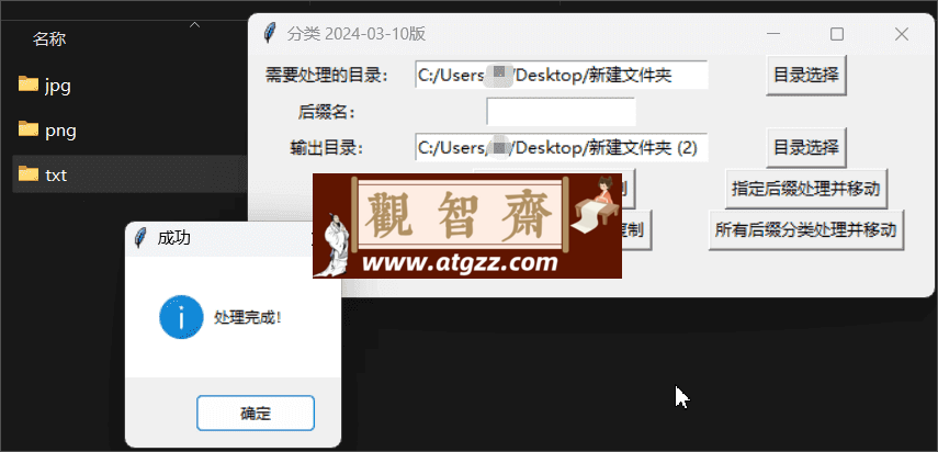 Quick Suffix Classification 文件快速分拣工具v1.0-观智斋电商课程站