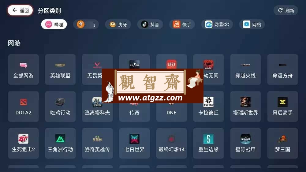 纯粹直播TV v1.7.4 重构版 看7大平台-观智斋电商课程站