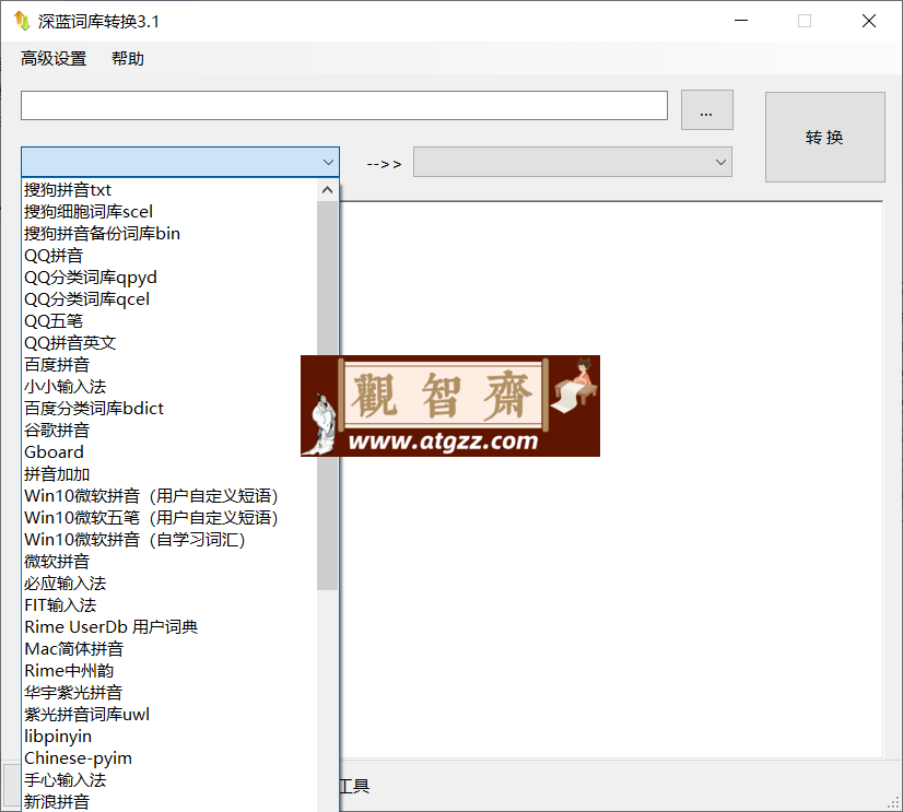 深蓝词库转换 imewlconverter v3.1.0 绿色便携版-观智斋电商课程站