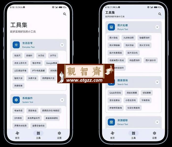简助手（原集装箱） v1.1.0 免费无广告工具箱-观智斋电商课程站