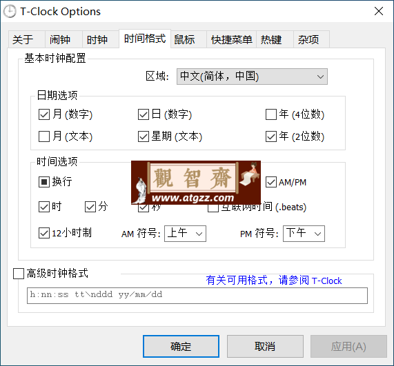 T-Clock Redux 自定义时间样式工具v2.4.4 绿色中文版-观智斋电商课程站