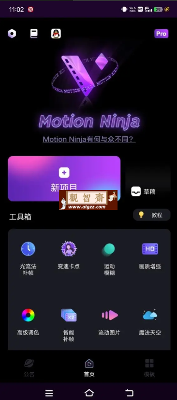 MotionNinja 视频AE特效制作 高级版-观智斋电商课程站