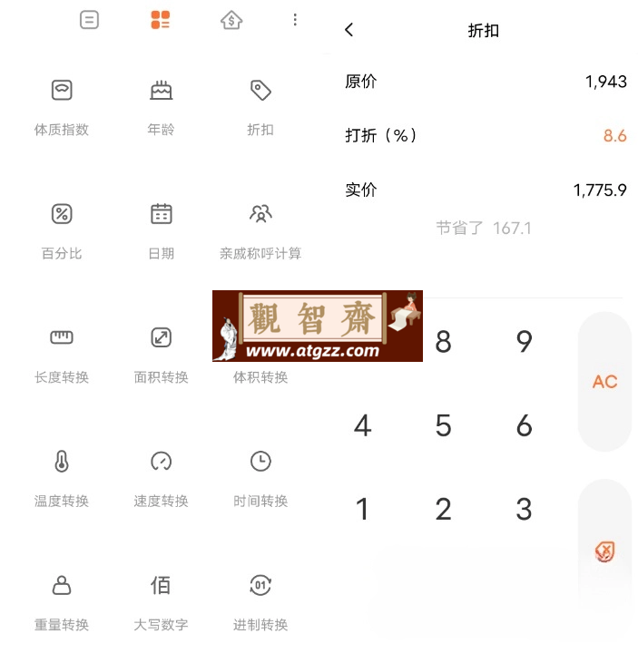 小米计算器v15.0.15 提取版-观智斋电商课程站