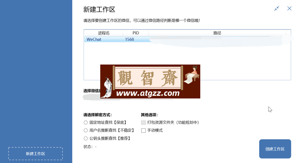WechatBakTool v0.9.7.5 微信聊天记录导出备份-观智斋电商课程站