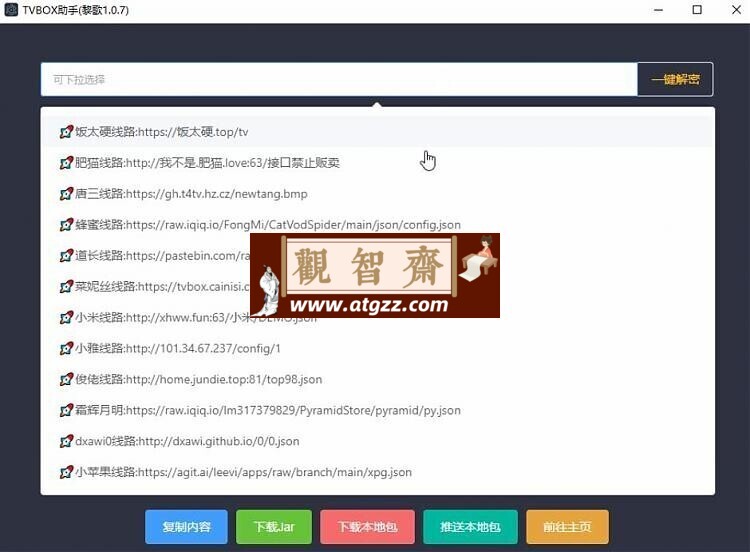 TVbox助手v2.2.0 接口|接口解密|一键配置-观智斋电商课程站