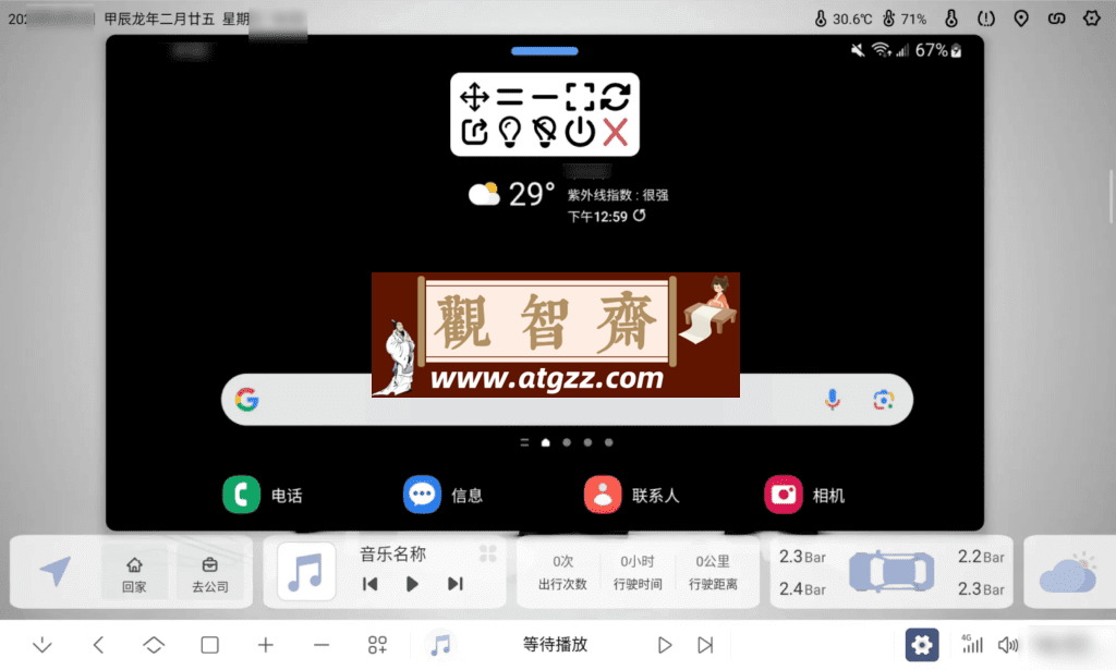 易控车机版v1.6.2-观智斋电商课程站