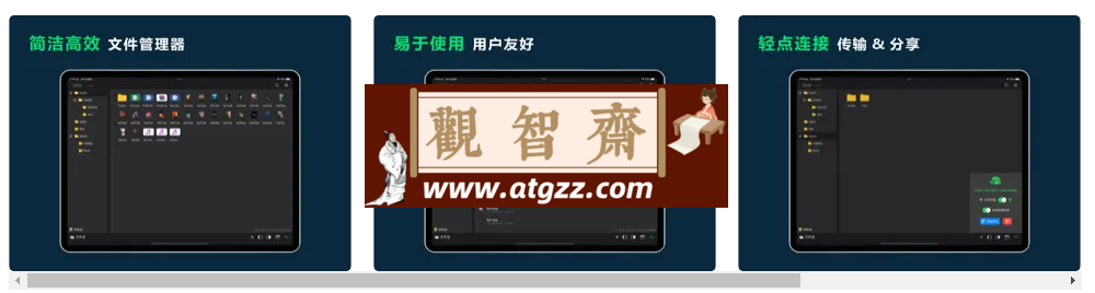 文件管理 – 我的文件包v2.3 一款iOS平台的好用的文件管理工具-观智斋电商课程站