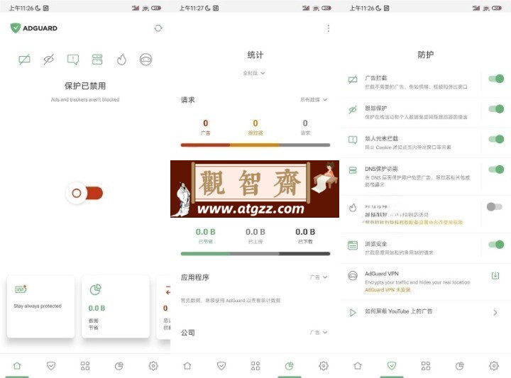 AdGuard拦截v4.6.22 高级版-观智斋电商课程站